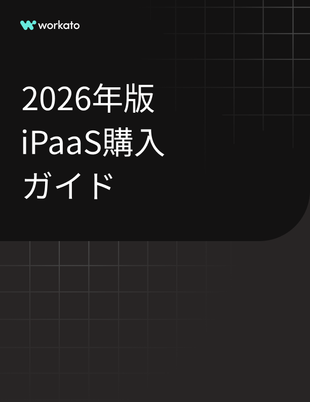 2026年版 iPaaS導入ガイド 表紙